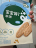 寶寶饞了嬰幼兒米餅6個(gè)月以上寶寶零食手指泡芙兒童輔食零添加小饅頭溶豆 嬰幼兒米餅（原味）32g 曬單實(shí)拍圖