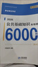 華圖事業(yè)單位編制考試資料2026公基6000題6千題綜合公共基礎知識刷題庫教材三支一扶福建吉林貴州湖河南河北京安徽浙江陜西省2026 公基6000題庫+時(shí)事政治 (7本) 曬單實(shí)拍圖