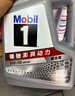 美孚（Mobil）美孚1號極光銀美孚先進全合成汽機油 5W-30 SP級4L 新老包裝發(fā)貨 曬單實拍圖