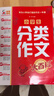 【當當正版可選】 小學(xué)生分類(lèi)作文大百科 滿(mǎn)分作文工具書(shū)二三四五六年級同步優(yōu)秀作文大全寫(xiě)作方法思維導圖好詞好句好段積累寫(xiě)作技巧 【經(jīng)典套2冊】小學(xué)生分類(lèi)作文+好詞好句好段 曬單實(shí)拍圖