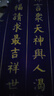 檀燁軒萬年藍靜心描金手抄經(jīng)卷經(jīng)書抄寫套裝小楷毛筆臨摹字帖般若波羅蜜經(jīng)手抄本練字帖地藏經(jīng)14張34*138cm 曬單實拍圖