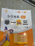 2024版新小學奧數(shù)舉一反三 A版 二年級 智能升級版 奧數(shù)思維訓練題 曬單實拍圖
