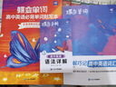 蝶變英語 2026高考英語必背詞匯新高中英語3500詞匯高中英語詞匯背單詞 高考英語詞匯必背3500 高頻詞預(yù)備新高新高中英語詞匯語法專項(xiàng)訓(xùn)練 蝶變單詞高中3500詞 全國(guó)通用 【單詞拿捏】高中單詞書 曬單實(shí)拍圖