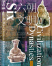 甲骨文叢書(shū)·六朝文明（中譯修訂版） 曬單實(shí)拍圖