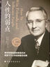 人性的弱點 戴爾·卡耐基著 成功勵志書籍 人生哲理心靈雞湯勵志成功學(xué) 曬單實拍圖