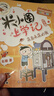 米小圈上學(xué)記一年級--四年級（套裝共16冊）小學(xué)生課外閱讀書籍暑假作業(yè) 一升二暑假銜接 小升初暑假銜接 曬單實拍圖