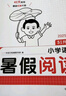 一本小學(xué)語(yǔ)文暑假閱讀五升六年級(jí) 2025小學(xué)5升6暑假銜接作業(yè)課外閱讀理解訓(xùn)練復(fù)習(xí)鞏固預(yù)習(xí)提優(yōu)天天練 曬單實(shí)拍圖