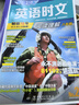 快捷英語時文閱讀理解八年級29期新版 閱讀理解完形填空任務(wù)型閱讀短文填空語法填空 曬單實拍圖
