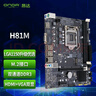 昂達(dá)（ONDA）H81M（Intel H81/LGA1150） 雙DDR3內(nèi)存 升級(jí)優(yōu)選 主板 曬單實(shí)拍圖