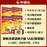 新概念英語青少版1級學(xué)習(xí)組合 學(xué)生用書AB+練習(xí)冊AB（智慧版 套裝共4冊 附要點(diǎn)概述視頻、單詞句子跟讀測評、單詞練習(xí)、趣配音 可點(diǎn)讀）少兒英語入門啟蒙教材 小學(xué)英語 外研社 曬單實(shí)拍圖