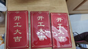 青葦 開(kāi)工大吉紅包18個(gè)裝商場(chǎng)店鋪工廠(chǎng)開(kāi)業(yè)大吉大利公司員工獎金紅包 曬單實(shí)拍圖