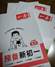 一本【預(yù)備新初一】2026小升初暑假銜接教材全套預(yù)習(xí)規(guī)劃6升7七年級(jí)上冊(cè)語數(shù)英小四門新初一2025秋暑假作業(yè) 99%家長選擇【4本】語文+數(shù)學(xué)+英語+小四門 曬單實(shí)拍圖