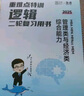 【官方正版】2026李煥邏輯72技李煥邏輯真題詳解乃心四步寫作法MBA MPA MPAcc MEM管理經(jīng)濟(jì)類聯(lián)考可搭韓超數(shù)學(xué)72技真題實戰(zhàn)云圖價保閱讀狂歡節(jié) 【現(xiàn)貨】李煥邏輯重難點特訓(xùn) 曬單實拍圖