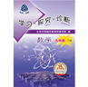 （官方直營-京東配送）可選2025學(xué)習(xí)探究診斷九年級上冊第16下冊15語文數(shù)學(xué)英語物理化學(xué)歷史道德與法治全套北京西城學(xué)探診初三 九年級全一冊物理第15版 曬單實拍圖