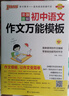 初中語(yǔ)文+英語(yǔ) 作文萬(wàn)能模板套裝（買(mǎi)2送1） 通用版 中考復習資料清單初一初二初三中考輔導用書(shū) 25版 pass綠卡圖書(shū) 大全系列 曬單實(shí)拍圖
