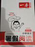 一本小學語文暑假閱讀二升三年級 2025小學2升3暑假銜接作業(yè)課外閱讀理解訓練復習鞏固預習提優(yōu)天天練 曬單實拍圖
