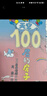 100層的房子系列（全6冊） 曬單實拍圖