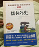 【正版老師推薦】簡(jiǎn)愛(ài) 唐詩(shī)三百首全套4冊(cè)完整版初中生九年級(jí)上下冊(cè)必讀課外閱讀書(shū)籍 簡(jiǎn)愛(ài)儒林外史唐詩(shī)三百首水滸傳初三九年級(jí)必讀名著人教版中考名著閱讀書(shū)籍老師推薦 【配套人教版】儒林外史  完整版408頁(yè) 曬單實(shí)拍圖