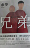 【當(dāng)天速發(fā)】正版兄弟 余華之作 2022新版 余華本人愛的作品 獲多項(xiàng)大獎(jiǎng) 另著活著許三觀賣血記在細(xì)雨中呼喊第七天等 兄弟余華正版 曬單實(shí)拍圖