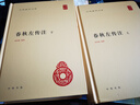 春秋左傳注（精）上下冊(cè)--中華國(guó)學(xué)文庫(kù) 中華書(shū)局 曬單實(shí)拍圖