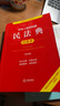 中華人民共和國(guó)民法典注釋本（第四版 根據(jù)民法典婚姻家庭編司法解釋（二）全新修訂） 曬單實(shí)拍圖