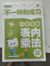 新東方 不一樣的練習 小學口算題卡 乘法計算邏輯講解 套裝2冊輕松建立數(shù)學思維 曬單實拍圖