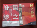 【2冊(cè)】國之脊梁 中國科學(xué)家的家國天下 弘揚(yáng)科學(xué)精神 中國院士榜樣的力量 寒假閱讀課外書 自主閱 曬單實(shí)拍圖