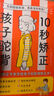 1天3分鐘，拯救孩子的視力 曬單實(shí)拍圖