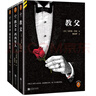 《教父》三部曲典藏版（2023修訂版）（電影《教父》原著小說，男人的哲學(xué)和智慧）（讀客懸疑文庫） 曬單實(shí)拍圖