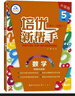 【新華書店】小學數(shù)學培優(yōu)新幫手一二三四五六年級上冊下冊教材同步專項思維訓練書 舉一反三練習冊計算題應用題天天練競賽培優(yōu)計算題應用題 五年級 曬單實拍圖