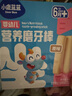 小鹿藍(lán)藍(lán)_磨牙棒 嬰幼兒6個(gè)月以上寶寶零食獨(dú)立包裝輕松抓握 【營(yíng)養(yǎng)磨牙棒】原味*2盒 曬單實(shí)拍圖