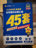 2026新版 天星教育45套 高考金考卷45套2026 高中英語數(shù)學(xué)物理真題試卷 新高考試卷 浙江專版高三復(fù)習(xí)資料 2026新版【新高考1卷】數(shù)學(xué) 曬單實(shí)拍圖