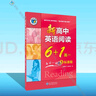 新高中英語(yǔ)閱讀6+1.高一:B標(biāo)準(zhǔn)版（完形15題） 曬單實(shí)拍圖