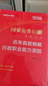 中公公考2026國家公務員考試真題系列考公國考省市考學習資料試卷題庫：歷年真題精解行政職業(yè)能力測驗 曬單實拍圖