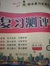 2025一年級(jí)下冊(cè)期末試卷人教版語(yǔ)文數(shù)學(xué)期末復(fù)習(xí)真題卷小學(xué)1年級(jí)下冊(cè)教材同步期末沖刺100分北師版蘇教版冀教版暑假作業(yè)培優(yōu)黃岡小狀元 2本下冊(cè)裝：語(yǔ)文+數(shù)學(xué)【人教版】 一年級(jí)期末復(fù)習(xí)真題卷 曬單實(shí)拍圖