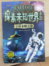 探索未知世界系列-宇宙未解之謎  小學(xué)生三四五六年級閱讀課外書必讀 青少兒科普讀物 曬單實(shí)拍圖
