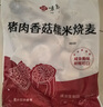 悅味紀(jì) 豬肉香菇糯米大燒麥1kg 20只 手工燒賣 半成品早餐方便速食 曬單實(shí)拍圖