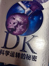 DK運轉博物館（套裝3冊）【5歲+】DK自然運轉的秘密 DK科學(xué)運轉的秘密 DK歷史運轉的秘密 英國DK公司著(zhù)  兒童科普 中信出版社圖書(shū) DK自然+科學(xué)+歷史運轉的秘密（套裝3冊） 曬單實(shí)拍圖