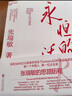 永恒的活火 張瑞敏 海爾集團創(chuàng)始人 中國企業(yè)管理之道與實踐的探索與演進 曬單實拍圖
