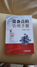 設(shè)備點(diǎn)檢管理手冊(cè) 張孝桐  生產(chǎn)管理 超前管理 經(jīng)營(yíng)經(jīng)濟(jì)計(jì)劃 曬單實(shí)拍圖