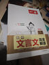 2025一本初中生必背古詩(shī)文配套人教版全注全譯全解一本通 初中文言文完全解讀 七八年級古詩(shī)文全一冊 初一二三古詩(shī)詞必背 789語(yǔ)文古文解析全國通用 中學(xué)生古詩(shī)詞和文言文上冊常用138篇誦讀與鑒賞 【2 曬單實(shí)拍圖