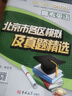 北京高考真題匯編2026北京市各區(qū)模擬及真題精選語文數(shù)學(xué)英語歷史地理模擬試題匯編試卷2025秋高中高三3刷題高考真題復(fù)習(xí)資料 北京高考英語（2026新版） 曬單實(shí)拍圖