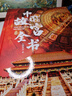 【當當 正版書(shū)籍 】故宮還可以這么看  國寶全書(shū) 中國國寶全書(shū)  中國繪畫(huà)全書(shū) 中國書(shū)法全書(shū) 中國最美國寶全書(shū) 中國故宮中國博物館全書(shū)  典藏版 如果國寶會(huì )說(shuō)話(huà)全冊 第一二三四季 國寶 全書(shū) 叢書(shū) 【 曬單實(shí)拍圖