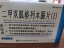 [爽能]二甲雙胍格列本脲片(Ⅰ) 0.25g:1.25mg*30片 3盒裝 曬單實拍圖