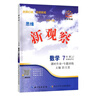 2026新版天津?qū)０鏄穼W(xué)天成思維新觀察七八九年級上冊下冊數(shù)學(xué)物理人教版RJ初中同步教材練習(xí)冊789年級上下冊單元測試卷課時作業(yè) 新觀察 8上數(shù)學(xué) 天津?qū)０?曬單實拍圖