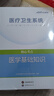 醫學(xué)綜合知識中公醫療中公教育2025醫療衛生系統招聘考試用書(shū)事業(yè)單位事業(yè)編教材：公共基礎知識醫學(xué)基礎知識臨床醫學(xué)專(zhuān)業(yè)知識核心考點(diǎn)歷年真題模擬山東河北江西浙江上海北京遼寧貴州重慶四川河南等甘肅省三支一扶 曬單實(shí)拍圖
