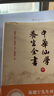 中華仙學(xué)養生全書(shū)（著(zhù)名道教大師陳攖寧文集） 曬單實(shí)拍圖