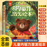 【全8冊】兒童內(nèi)驅(qū)力激發(fā)繪本 兒童情緒管理性格培養(yǎng)繪本故事書籍 讓孩子內(nèi)心強大不依賴主動解決問題 掃碼聽音頻親子共讀抖音同款 曬單實拍圖