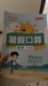 陽(yáng)光同學(xué) 2025秋新版 暑假閱讀+暑假口算題1升2年級(jí)通用版 語(yǔ)文數(shù)學(xué)暑假專項(xiàng)系列（全套2冊(cè)）預(yù)備二年級(jí)小學(xué)暑假作業(yè)預(yù)復(fù)習(xí)練習(xí)冊(cè)一本通 曬單實(shí)拍圖