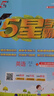2025版五星小學(xué)學(xué)霸一二三四五六年級上下冊語(yǔ)文人教版數學(xué)蘇教北師大版英語(yǔ)譯林版教材同步訓練課時(shí)作業(yè)本練習冊 英語(yǔ)【人教PEP版】 三年級上冊【2025秋】 曬單實(shí)拍圖